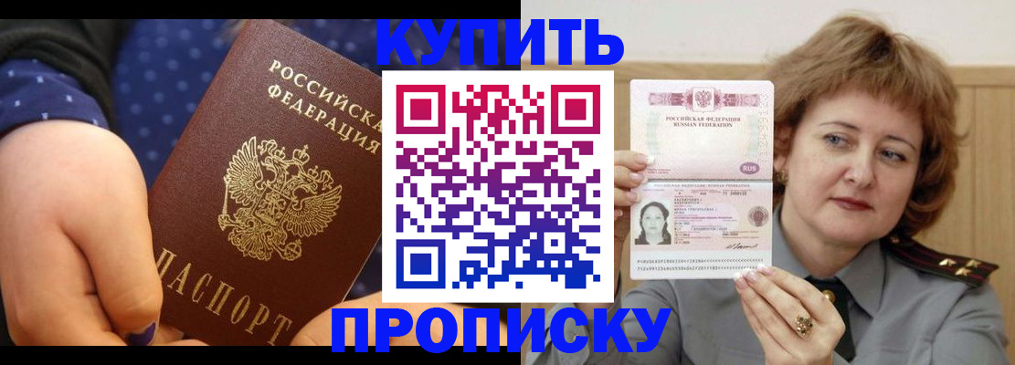 временная регистрация в Белебее