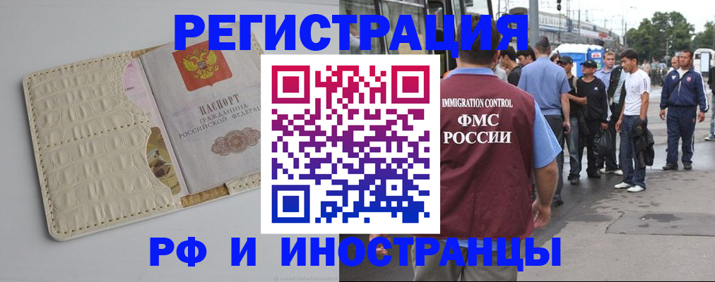 прописка законно в Белебее