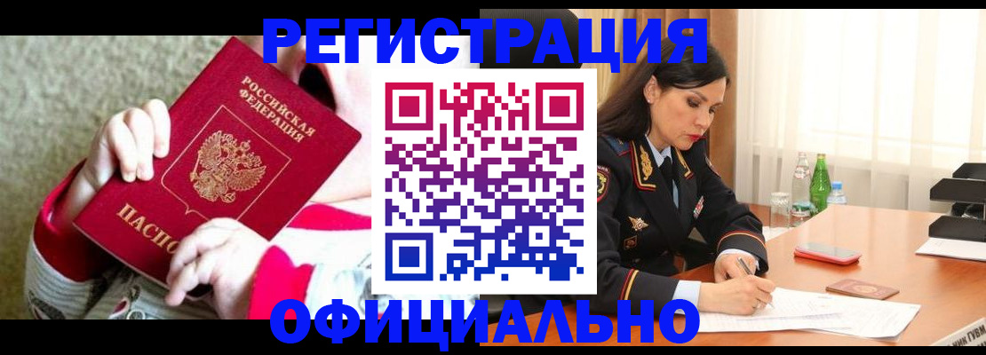 прописка регистрация в Белебее