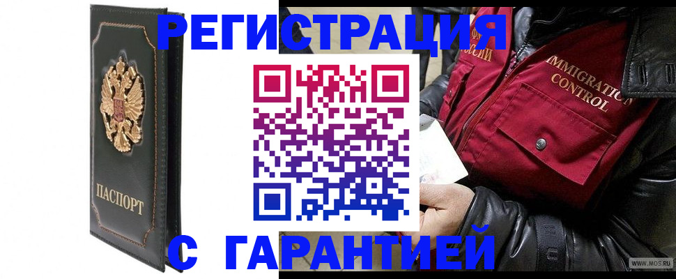 прописка гарантия в Белебее